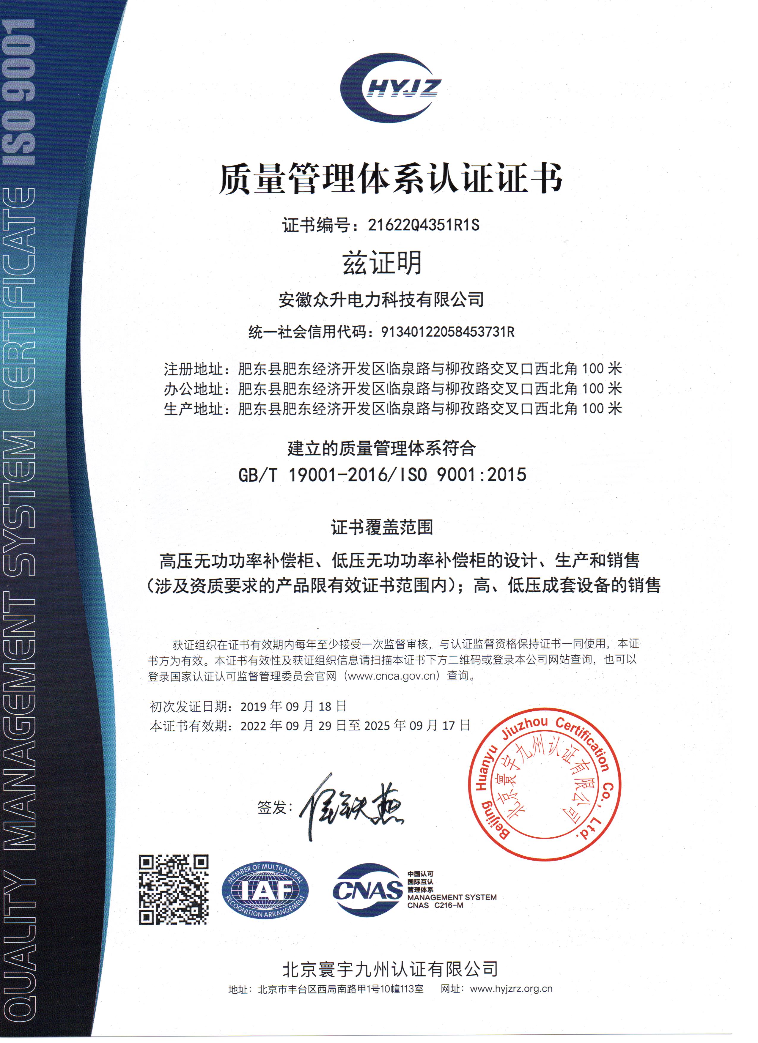 ISO9001證書